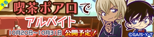 画像ギャラリー No.033のサムネイル画像 / 「ぷよクエ」「名探偵コナン」コラボが10月20日4:00にスタート。工藤新一や服部平次含む名探偵が新登場