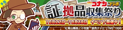 画像ギャラリー No.034のサムネイル画像 / 「ぷよクエ」「名探偵コナン」コラボが10月20日4:00にスタート。工藤新一や服部平次含む名探偵が新登場