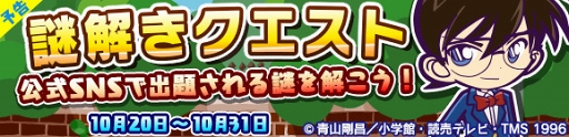 画像ギャラリー No.035のサムネイル画像 / 「ぷよクエ」「名探偵コナン」コラボが10月20日4:00にスタート。工藤新一や服部平次含む名探偵が新登場