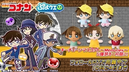 画像ギャラリー No.037のサムネイル画像 / 「ぷよクエ」「名探偵コナン」コラボが10月20日4:00にスタート。工藤新一や服部平次含む名探偵が新登場