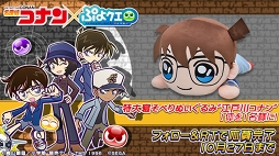 画像ギャラリー No.040のサムネイル画像 / 「ぷよクエ」「名探偵コナン」コラボが10月20日4:00にスタート。工藤新一や服部平次含む名探偵が新登場