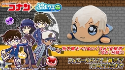 画像ギャラリー No.041のサムネイル画像 / 「ぷよクエ」「名探偵コナン」コラボが10月20日4:00にスタート。工藤新一や服部平次含む名探偵が新登場