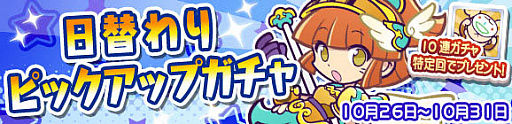 画像ギャラリー No.001のサムネイル画像 / 「ぷよぷよ!!クエスト」,日替わりピックアップガチャを本日から開催