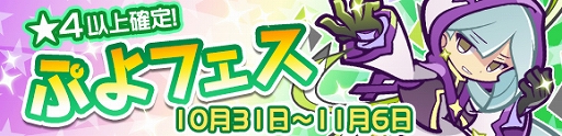画像ギャラリー No.001のサムネイル画像 / 「ぷよクエ」，ぷよフェスに新キャラ“たゆたうルファス”が登場。ぷよフェス開催記念キャンペーンなども開催