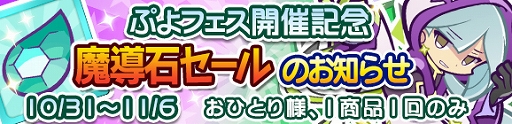 画像ギャラリー No.005のサムネイル画像 / 「ぷよクエ」，ぷよフェスに新キャラ“たゆたうルファス”が登場。ぷよフェス開催記念キャンペーンなども開催