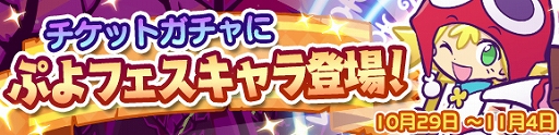 画像ギャラリー No.008のサムネイル画像 / 「ぷよクエ」，ぷよフェスに新キャラ“たゆたうルファス”が登場。ぷよフェス開催記念キャンペーンなども開催