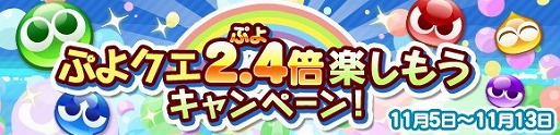 画像ギャラリー No.006のサムネイル画像 / 「ぷよぷよ!!クエスト」，“ぷよクエカフェ開催記念ガチャ”が開催