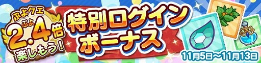 画像ギャラリー No.007のサムネイル画像 / 「ぷよぷよ!!クエスト」，“ぷよクエカフェ開催記念ガチャ”が開催