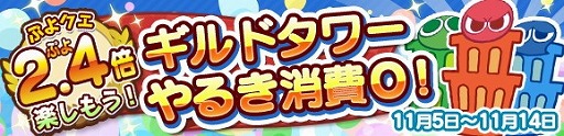 画像ギャラリー No.009のサムネイル画像 / 「ぷよぷよ!!クエスト」，“ぷよクエカフェ開催記念ガチャ”が開催
