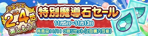 画像ギャラリー No.012のサムネイル画像 / 「ぷよぷよ!!クエスト」，“ぷよクエカフェ開催記念ガチャ”が開催