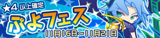 画像ギャラリー No.001のサムネイル画像 / 「ぷよぷよ! ! クエスト」，ぷよフェスに“ふてきなストルナム”が登場
