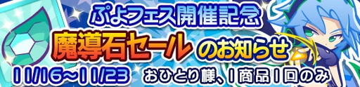 画像ギャラリー No.005のサムネイル画像 / 「ぷよぷよ! ! クエスト」，ぷよフェスに“ふてきなストルナム”が登場