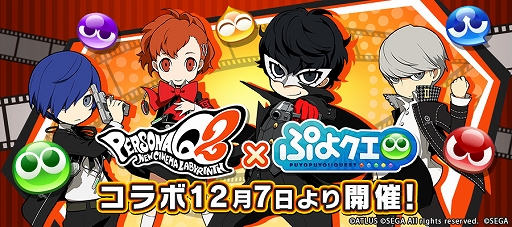 ぷよぷよ クエスト と ペルソナq2 のコラボイベントは12月7日にスタート シグ Ver P3 ネロ Ver P5 らのイラストも公開に