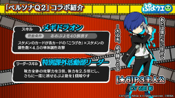 画像ギャラリー No.005のサムネイル画像 / ぷよクエ生放送で「ペルソナQ2」コラボの詳細が発表。ぷよつかいと28人のペルソナ使いが特別授業を受けることに