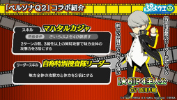 画像ギャラリー No.007のサムネイル画像 / ぷよクエ生放送で「ペルソナQ2」コラボの詳細が発表。ぷよつかいと28人のペルソナ使いが特別授業を受けることに