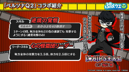 画像ギャラリー No.008のサムネイル画像 / ぷよクエ生放送で「ペルソナQ2」コラボの詳細が発表。ぷよつかいと28人のペルソナ使いが特別授業を受けることに