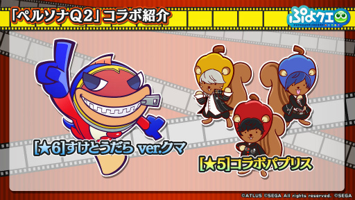 画像ギャラリー No.014のサムネイル画像 / ぷよクエ生放送で「ペルソナQ2」コラボの詳細が発表。ぷよつかいと28人のペルソナ使いが特別授業を受けることに