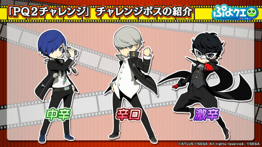 画像ギャラリー No.017のサムネイル画像 / ぷよクエ生放送で「ペルソナQ2」コラボの詳細が発表。ぷよつかいと28人のペルソナ使いが特別授業を受けることに