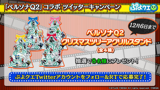 画像ギャラリー No.018のサムネイル画像 / ぷよクエ生放送で「ペルソナQ2」コラボの詳細が発表。ぷよつかいと28人のペルソナ使いが特別授業を受けることに