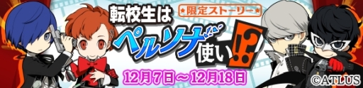 画像ギャラリー No.003のサムネイル画像 / 「ぷよぷよ!!クエスト」で「ペルソナQ2」とのコラボが開始。28キャラが登場
