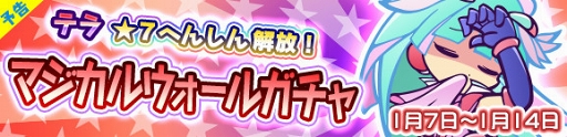 画像ギャラリー No.016のサムネイル画像 / 「ぷよクエ」，54キャラクターが再登場する「新春！福袋ガチャ」が開催中
