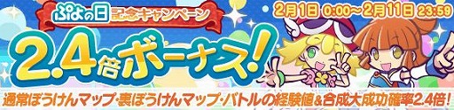 ぷよクエ 新キャラ サタン カーバンクル が登場する記念ガチャを開催