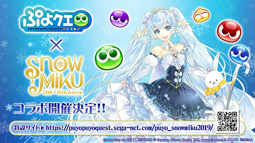 ぷよぷよ クエスト と Snow Miku のコラボが決定 ミクダヨー の 7開放も発表された生放送をレポート