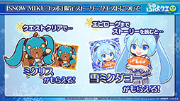 ���������꡼ No.004�Υ���ͥ������ / �֤פ�פ�!!�������ȡפȡ�SNOW MIKU�פΥ���ܤ����ꡣ�֥ߥ����衼�פΡ�7������ȯɽ���줿���������ݡ���