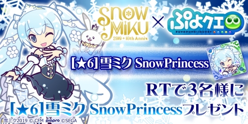 画像ギャラリー No.007のサムネイル画像 / 「ぷよぷよ!!クエスト」でキャラクター「SNOW MIKU」とのコラボが2月20日から開催。描き下ろしコラボキャラクターやイベント情報も公開