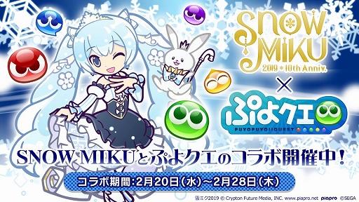 画像ギャラリー No.001のサムネイル画像 / 「ぷよぷよ!!クエスト」,「雪ミク」シリーズが登場する「SNOW MIKU」コラボが開催