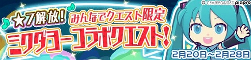 画像ギャラリー No.006のサムネイル画像 / 「ぷよぷよ!!クエスト」,「雪ミク」シリーズが登場する「SNOW MIKU」コラボが開催