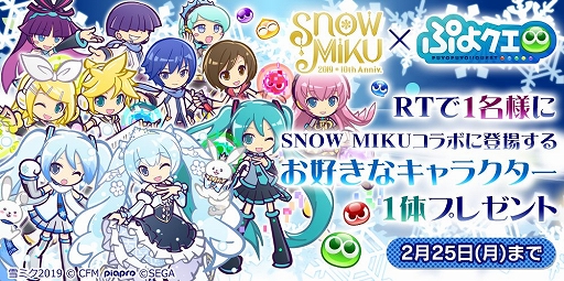 画像ギャラリー No.019のサムネイル画像 / 「ぷよぷよ!!クエスト」,「雪ミク」シリーズが登場する「SNOW MIKU」コラボが開催