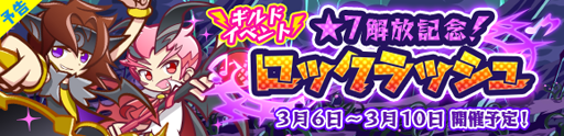 ぷよクエ でギルドイベントが開催 特攻付きキャラをラインナップしたガチャも登場