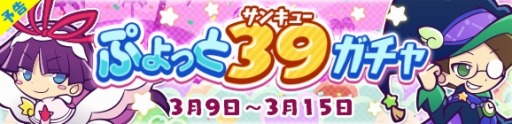 画像ギャラリー No.006のサムネイル画像 / 「ぷよぷよ!!クエスト」,しろいフェーリ&ひらめきのクルークの★7が開放