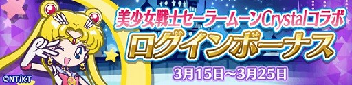 画像ギャラリー No.003のサムネイル画像 / 「ぷよぷよ!!クエスト」×「美少女戦士セーラームーンCrystal」コラボが本日スタート。イベントや登場キャラの詳細を一挙掲載