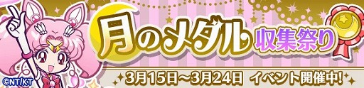 画像ギャラリー No.004のサムネイル画像 / 「ぷよぷよ!!クエスト」×「美少女戦士セーラームーンCrystal」コラボが本日スタート。イベントや登場キャラの詳細を一挙掲載