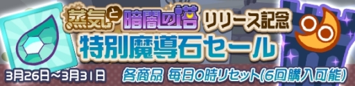 画像ギャラリー No.014のサムネイル画像 / 「ぷよぷよ!!クエスト」に期間限定で高難易度クエスト「蒸気と暗闇の塔」が登場