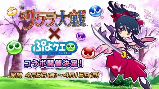 ぷよぷよ クエスト サクラ大戦 とのコラボイベントが4月5日より開催