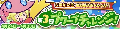画像ギャラリー No.002のサムネイル画像 / 「ぷよぷよ!!クエスト」,限定キャラ「オトモ王子(魚)」が登場する“第3回プワープチャレンジ”を開催