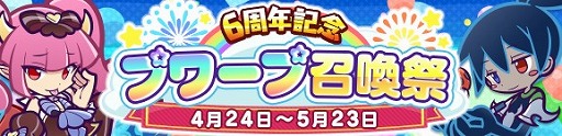 画像ギャラリー No.003のサムネイル画像 / 「ぷよぷよ!!クエスト」,限定キャラ「オトモ王子(魚)」が登場する“第3回プワープチャレンジ”を開催