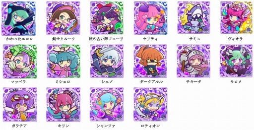 ぷよクエ 全80種から1体選べる6周年記念 えらべる 6キャンペーン が開催 ぷよクエ 全80種から1体選べる6周年記念 えらべる 6キャンペーン が開催