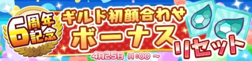画像ギャラリー No.004のサムネイル画像 / 「ぷよぷよ!!クエスト」6周年記念生放送の公式レポートが公開