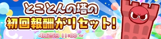 画像ギャラリー No.005のサムネイル画像 / 「ぷよぷよ!!クエスト」6周年記念生放送の公式レポートが公開