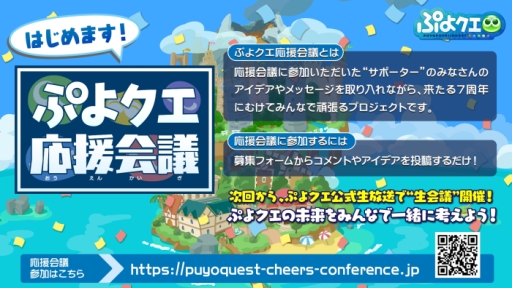 画像ギャラリー No.006のサムネイル画像 / 「ぷよぷよ!!クエスト」6周年記念生放送の公式レポートが公開