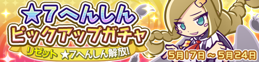 画像ギャラリー No.004のサムネイル画像 / 「ぷよクエ」,リゼットが登場する「★7へんしんピックアップガチャ」が開催