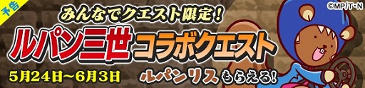 画像ギャラリー No.001のサムネイル画像 / 「ぷよクエ」と「ルパン三世 PART5」のコラボイベントが5月24日より開催に。ルパン三世らがオリジナルイラストになって登場