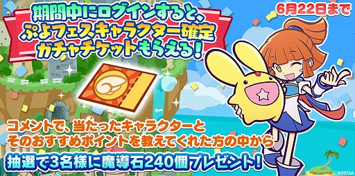 画像ギャラリー No.002のサムネイル画像 / 「ぷよぷよ!!クエスト」が2000万DLを達成。記念に「ぷよフェス確定チケットガチャ」などのイベントを実施