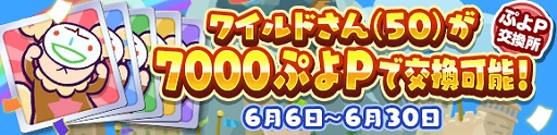 画像ギャラリー No.011のサムネイル画像 / 「ぷよぷよ!!クエスト」が2000万DLを達成。記念に「ぷよフェス確定チケットガチャ」などのイベントを実施