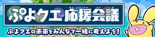 ぷよぷよ クエスト が00万dlを達成 記念に ぷよフェス確定チケットガチャ などのイベントを実施