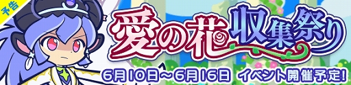 画像ギャラリー No.013のサムネイル画像 / 「ぷよぷよ!!クエスト」が2000万DLを達成。記念に「ぷよフェス確定チケットガチャ」などのイベントを実施